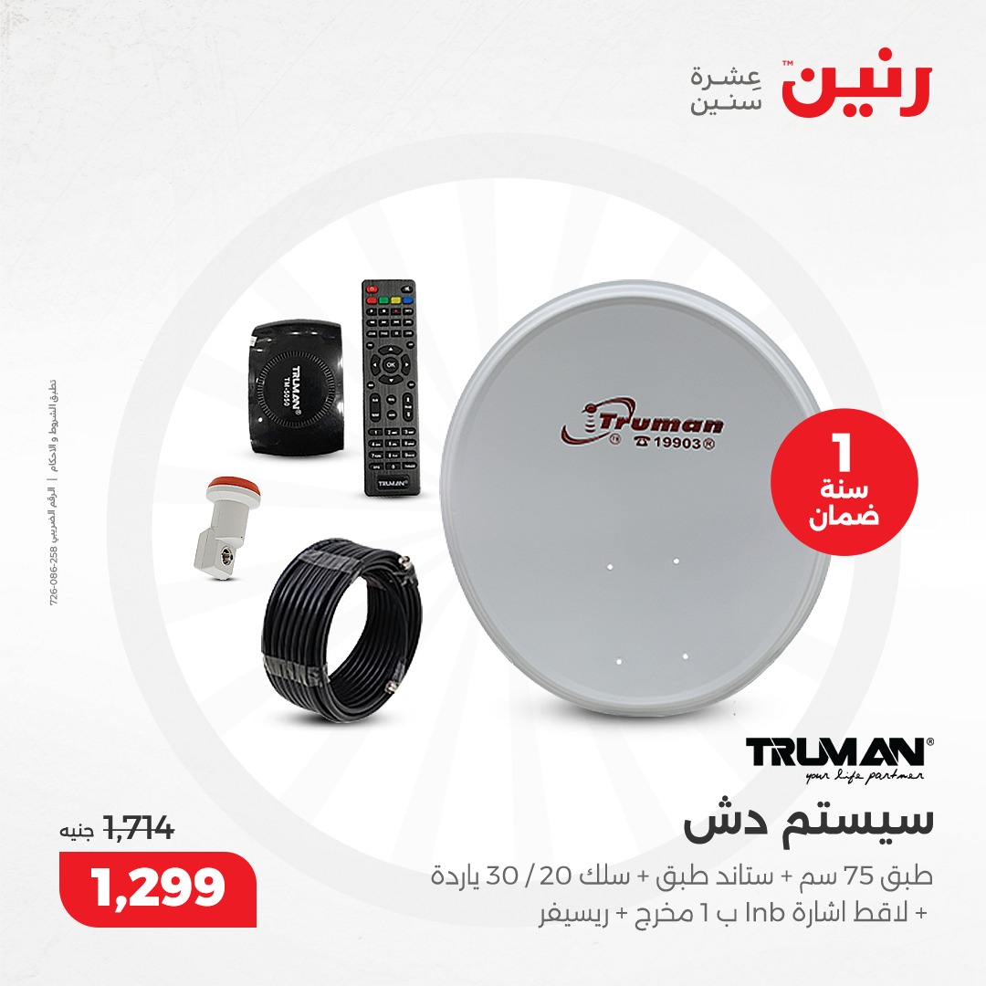 raneen offers from 8dec to 9dec 2024 عروض رنين من 8 ديسمبر حتى 9 ديسمبر 2024 صفحة رقم 23